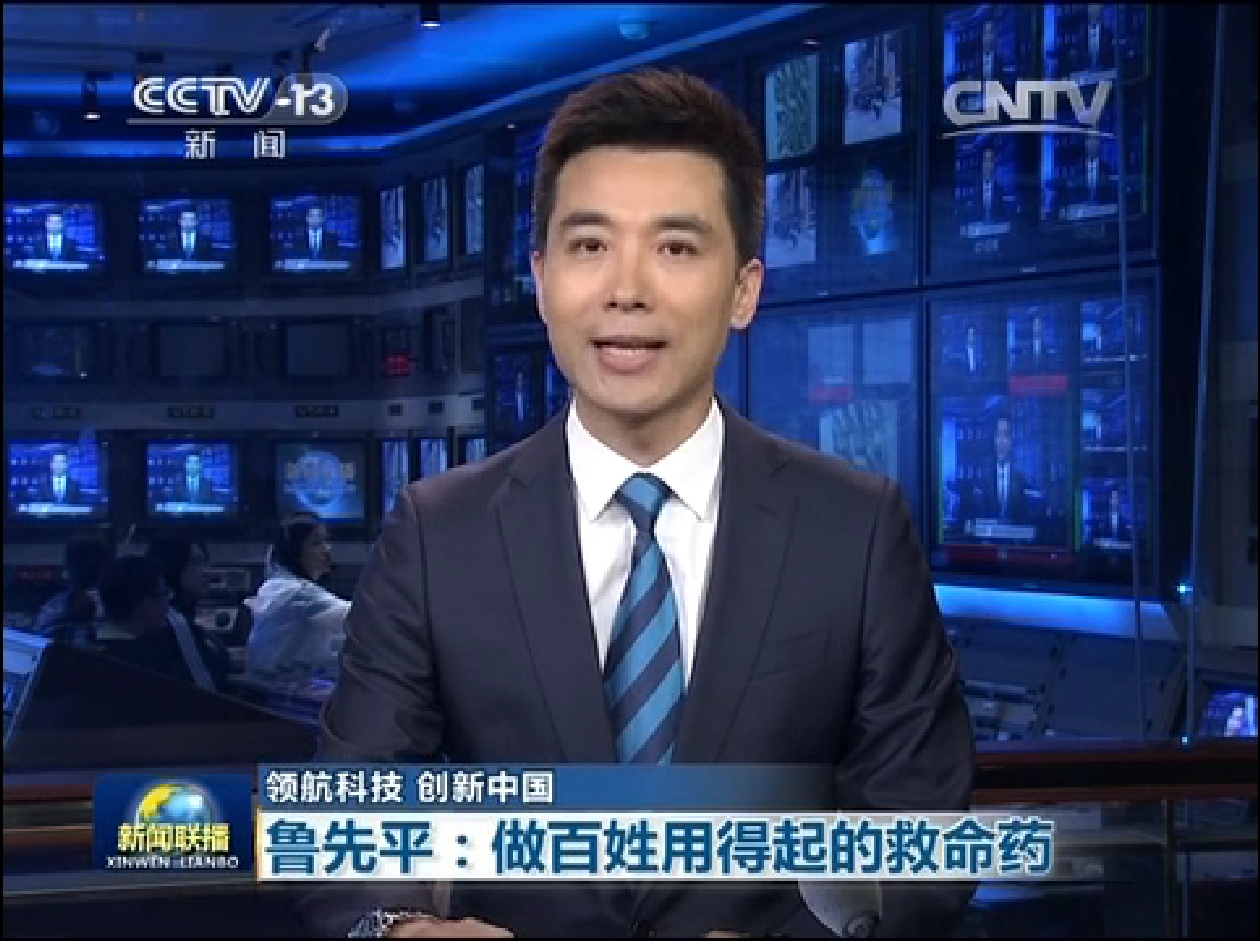 《央视新闻联播》鲁先平：做百姓用得起的救命药