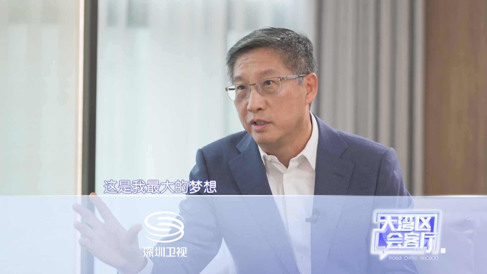 《大湾区会客厅》产业高质量发展：从“0到1”做原创的中国药